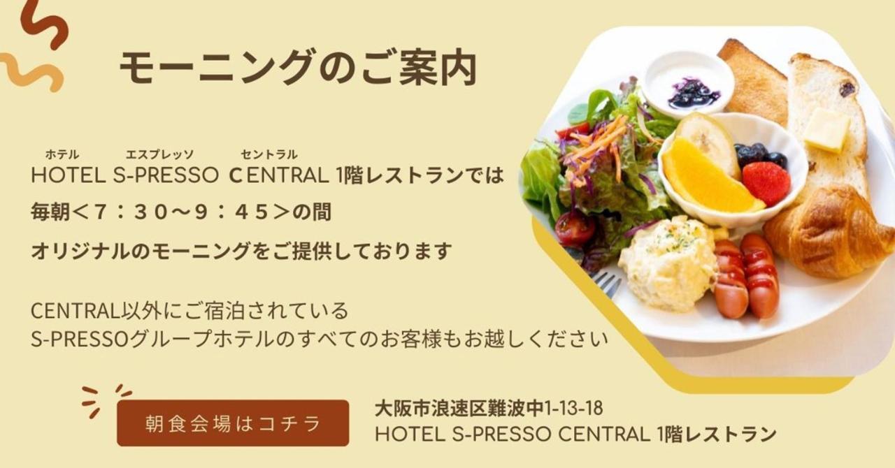Hotel S-Presso East Oszaka Kültér fotó